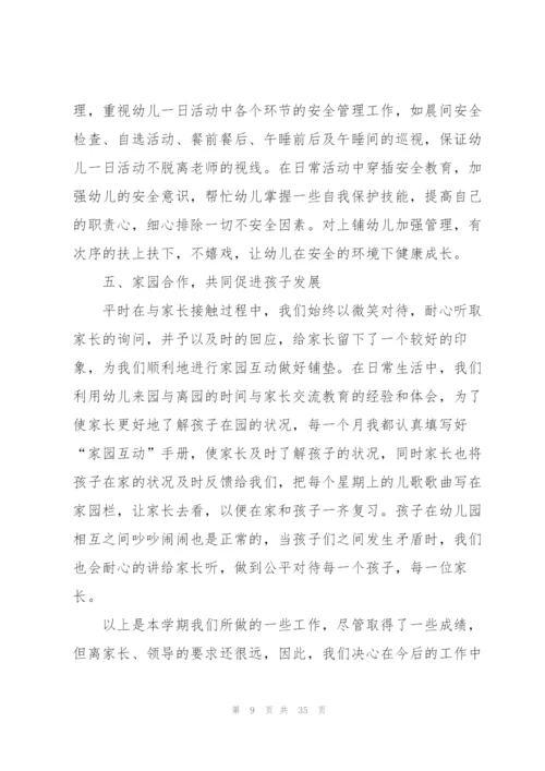 幼儿园年度总结10篇.docx