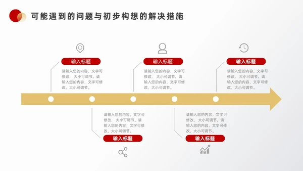 红色金色创意风个人年终总结ppt模板工作总结年终总结