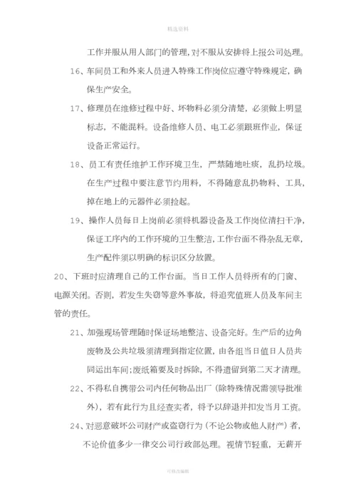 生产车间管理制度--------修改版.docx