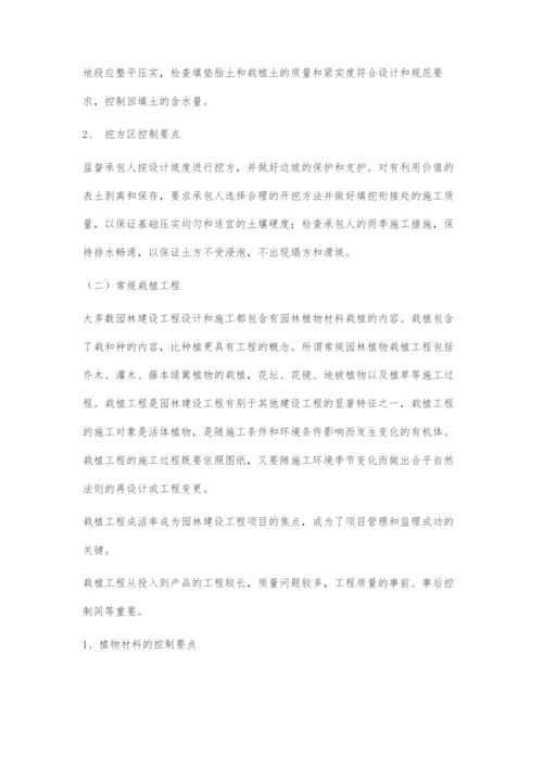 园林绿化工程质量管理与控制.docx