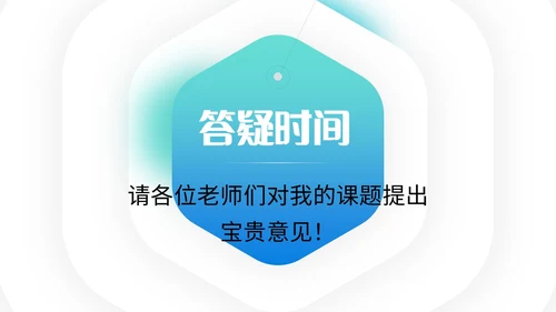 蓝色微立体叠压形状翘边翻页效果大学生毕业答辩通用模板PPT毕业答辩1