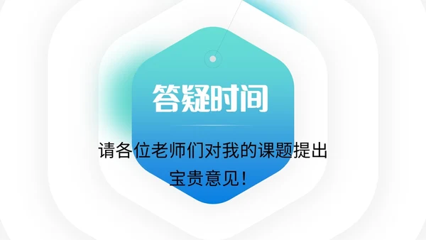 蓝色微立体叠压形状翘边翻页效果大学生毕业答辩通用模板PPT毕业答辩1