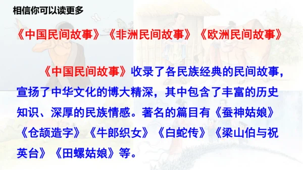 部编版语文五年级上册第三单元 快乐读书吧：从前有座山  课件
