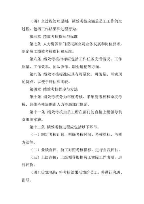 员工绩效考核管理制度