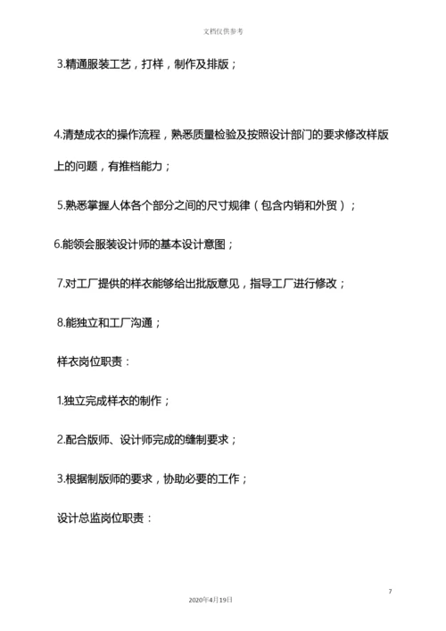 服装生产经理岗位职责.docx