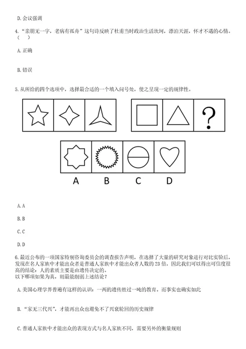 2023年06月浙江宁波春晓街道招考聘用编外人员笔试题库含答案解析