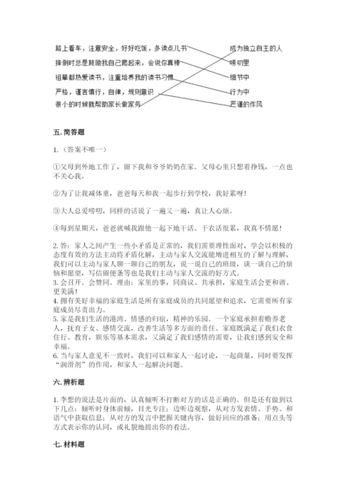 道德与法治五年级下册第一单元《我们是一家人》测试卷附答案【考试直接用】.docx