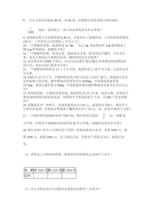 六年级小升初数学应用题50道（名师推荐）word版.docx