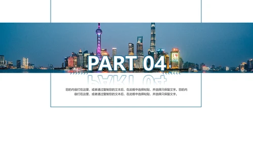 上海印象旅游文化展示东方明珠PPT模板