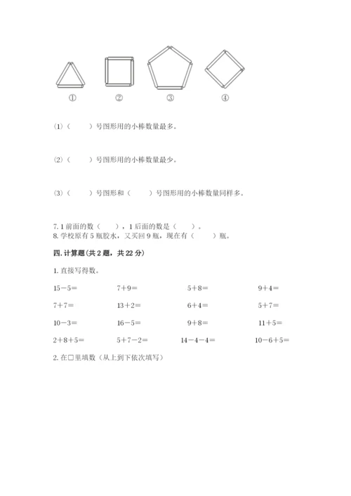 一年级上册数学期末测试卷（易错题）word版.docx