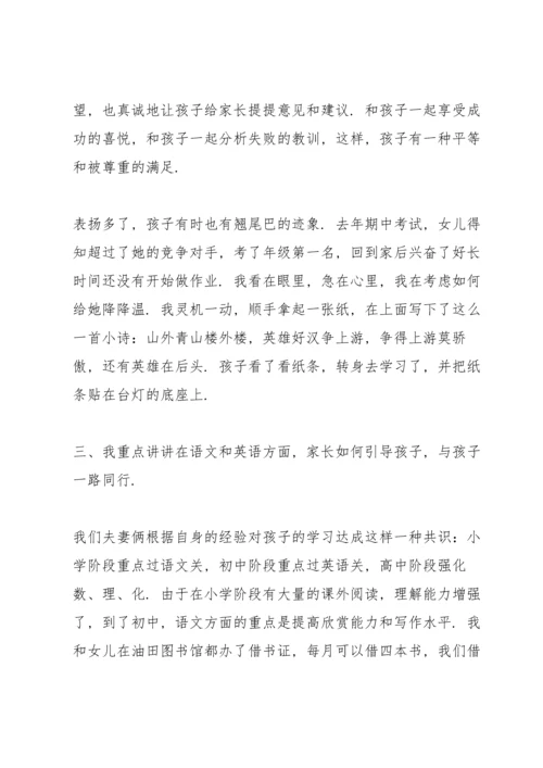 初中家长会发言稿五篇.docx