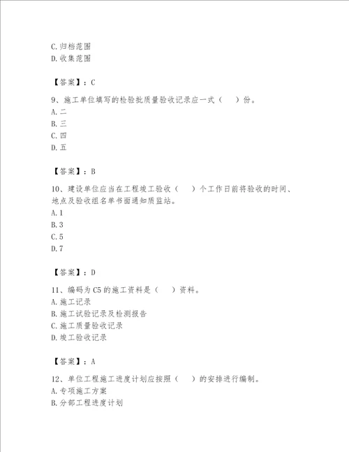 2023年资料员资料员专业管理实务题库及答案精品