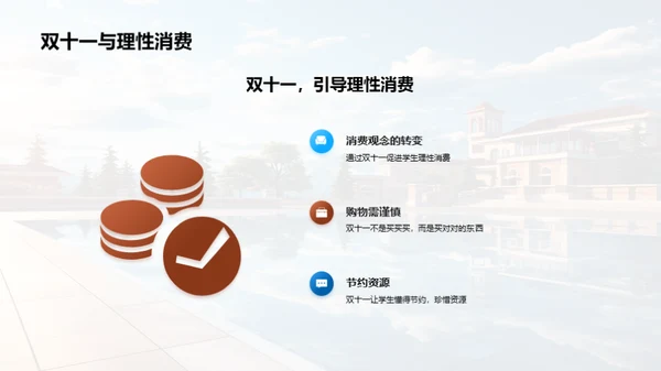 活力校园，共赞双十一