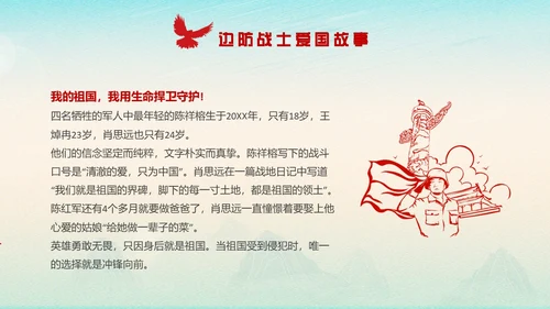 红色清澈的爱只为中国爱国主题班会学生教育PPT