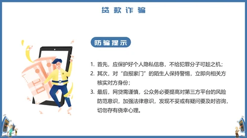 预防电信诈骗打击网络犯罪PPT课件