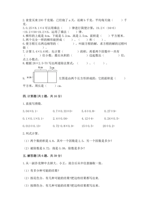 人教版数学五年级上册期末测试卷带答案（综合题）.docx