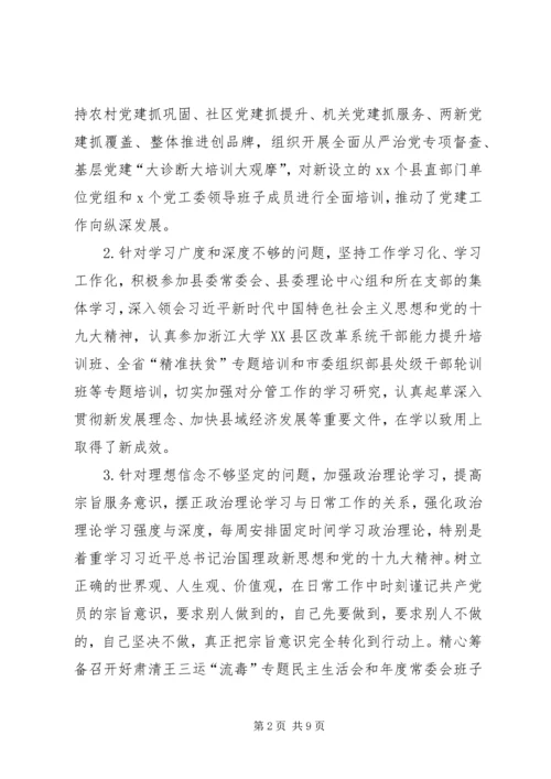 十九大新主题民主生活会对照检查材料.docx