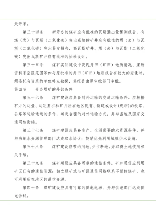 山西省煤矿建设标准.docx