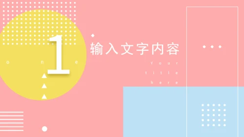 清新的马卡龙配合通用PPT演示文稿模版
