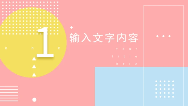 清新的马卡龙配合通用PPT演示文稿模版