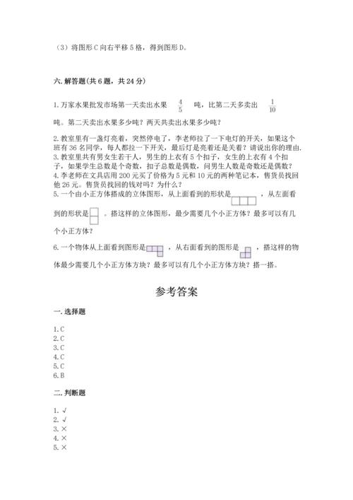 人教版数学五年级下册期末测试卷带答案（巩固）.docx