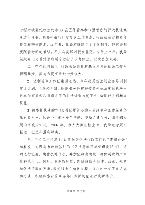 商务局依法行政工作汇报 (4).docx