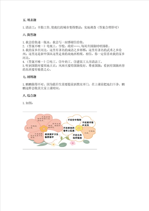 2022二年级上册道德与法治期末测试卷典优