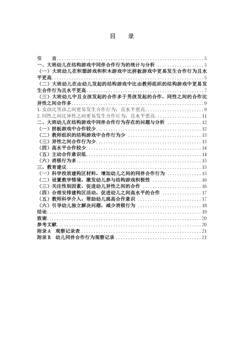 B2016112215陈敏毕业论文定稿.docx
