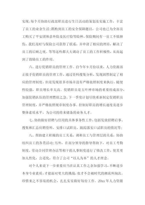 人事专员年终总结-.docx