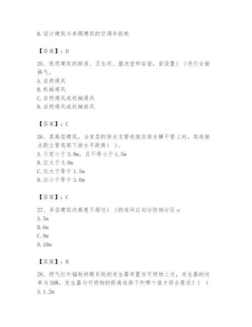 公用设备工程师之专业知识（暖通空调专业）题库含答案（突破训练）.docx