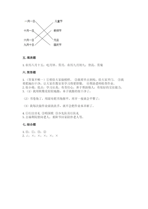 部编版小学二年级上册道德与法治期中测试卷【各地真题】.docx