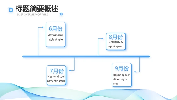 简约大气公司产品介绍宣传通用PPT