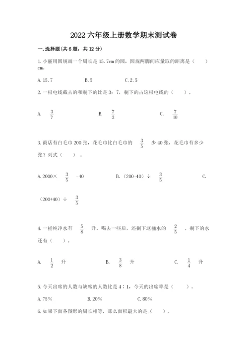 2022六年级上册数学期末测试卷附参考答案（预热题）.docx