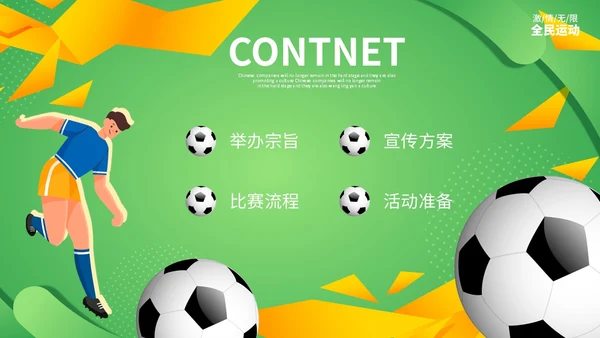 炫彩形状拼接足球争霸赛足球运动比赛策划方案PPT