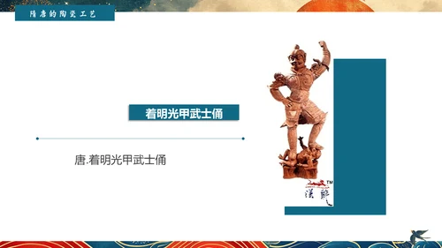 陶瓷艺术赏析通用PPT模板