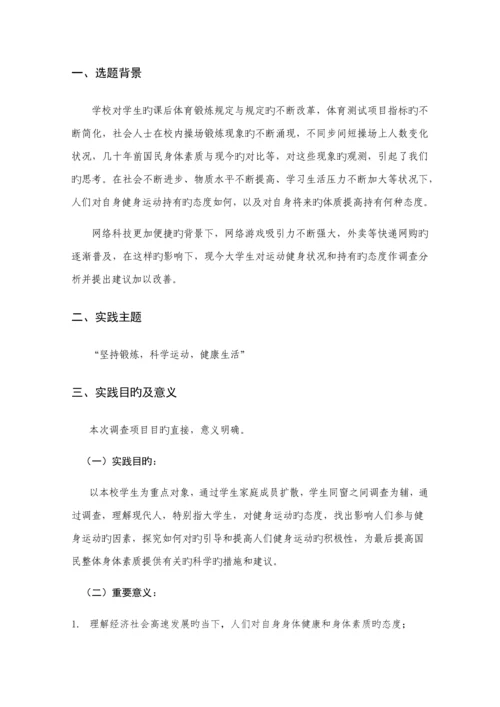 对国民健身运动态度的社会调查调研综合报告.docx