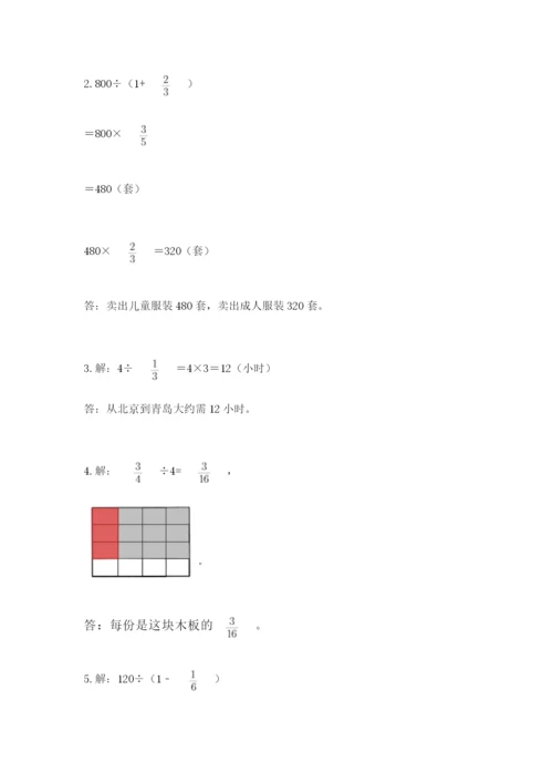 冀教版五年级下册数学第六单元 分数除法 测试卷及参考答案【达标题】.docx