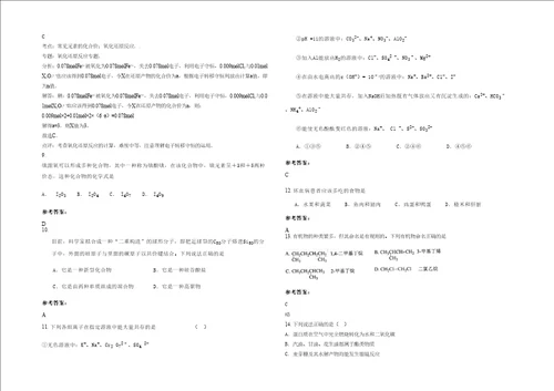 20202021学年广西壮族自治区桂林市三街中学高三化学下学期期末试题含解析