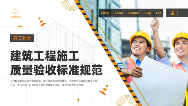 黑黄色实拍风建筑质量管理培训PPT课件