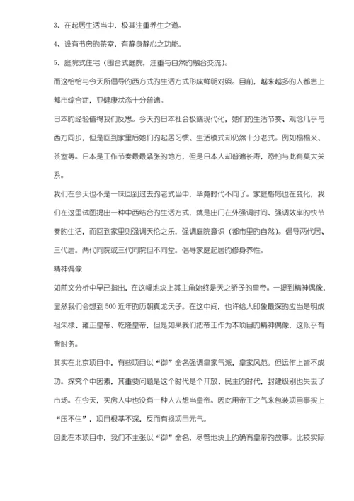 御树苑全案专题策划专题方案.docx