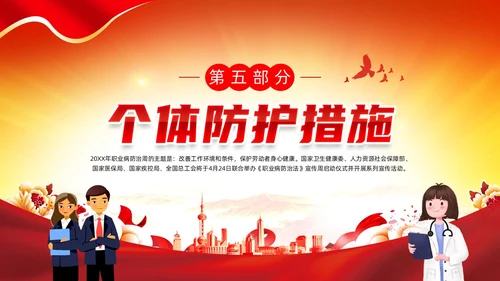 红色党政风建筑剪影职业病防治周宣传动态PPT职业病防治法宣传周