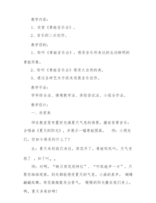 《青蛙音乐会》教学设计.docx