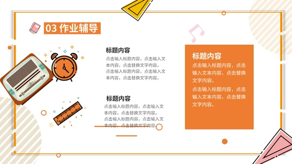 卡通简约假期课外班招生简章通用PPT模板