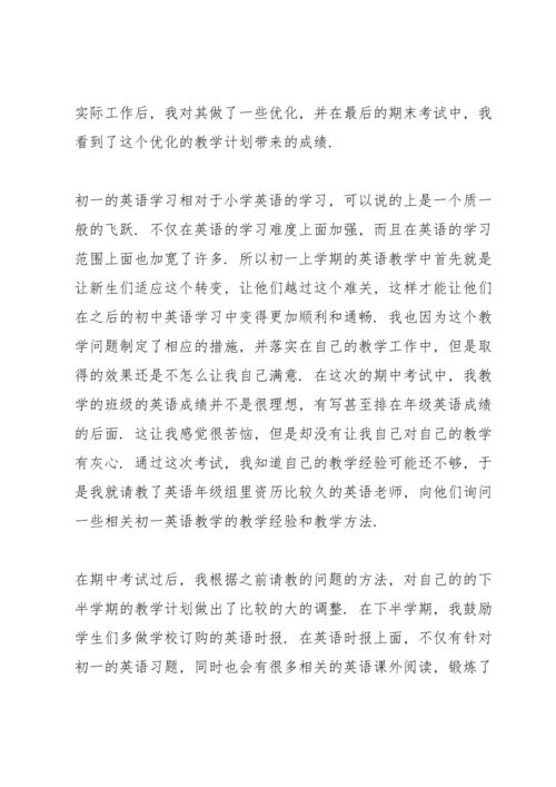 初一英语教师工作总结范本5篇.docx