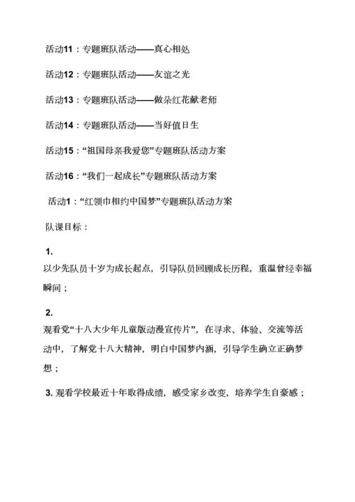 小学班级主题活动专项方案.docx