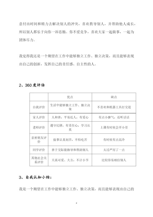 14页4200字地理信息科学专业职业生涯规划.docx