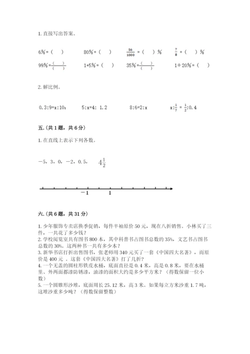 西师大版数学小升初模拟试卷含完整答案【夺冠系列】.docx