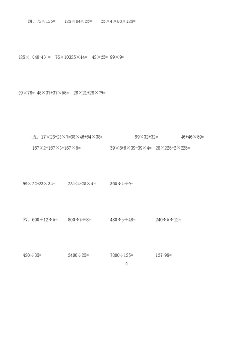 word版四年级下册数学脱式计算及竖式计算