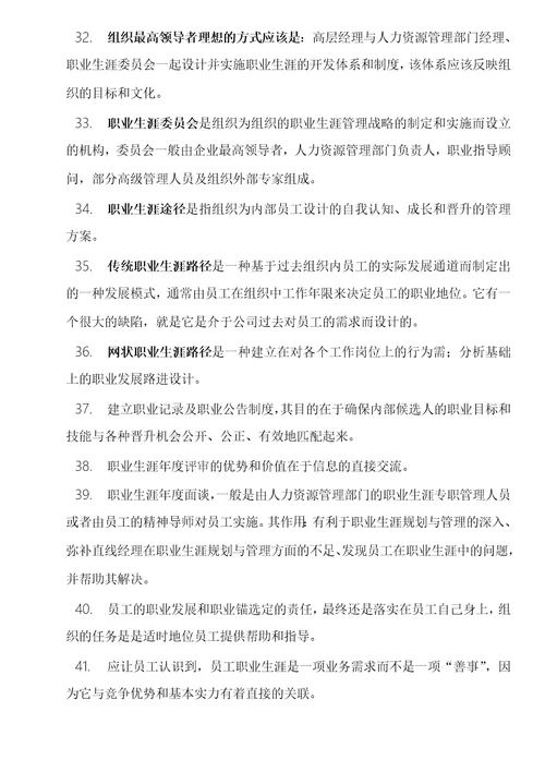 高级人力资源管理师考试复习资料培训与开发