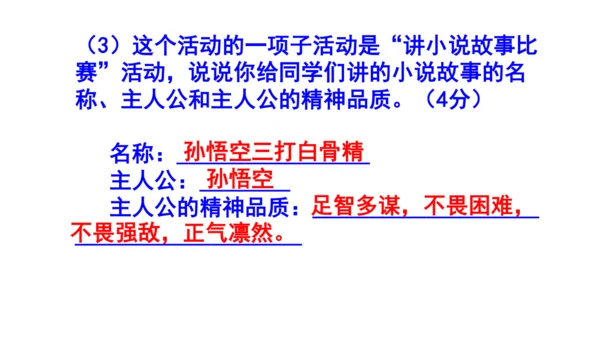 九上语文综合性学习《走进小说天地》梯度训练1课件